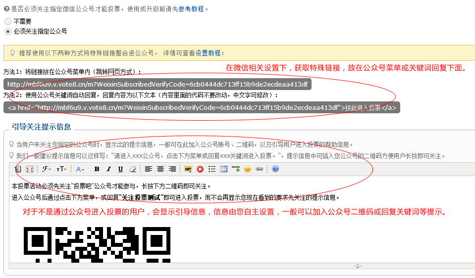 如何設置關注微信公眾號后才能投票的功能，快速吸引粉絲增加關注量