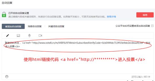如何設置關注微信公眾號后才能投票的功能，快速吸引粉絲增加關注量