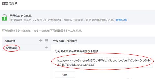 如何設置關注微信公眾號后才能投票的功能，快速吸引粉絲增加關注量