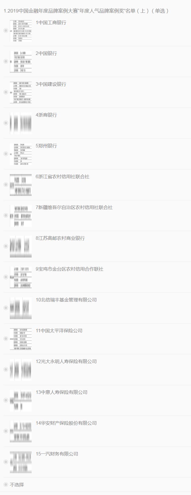 中國金融年度品牌案例大賽?“年度人氣品牌案例獎”